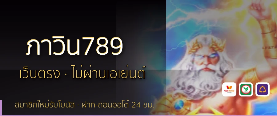 ภาวิน789