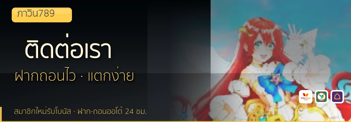 (b) => `ติดต่อ ${b.name} ฝ่ายดูแลผู้เล่น${KEYWORD} 24 ชั่วโมง`