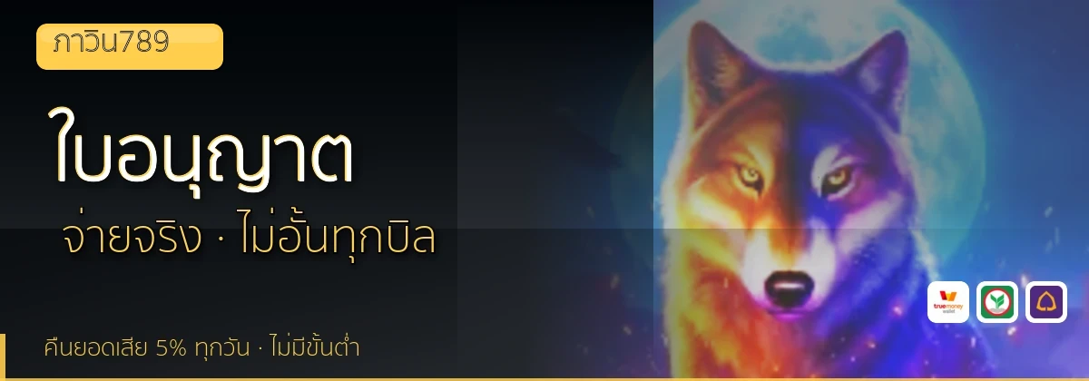 (b) => `ใบอนุญาตและการตรวจสอบ ${b.name} · คัดเว็บ${KEYWORD}มีใบอนุญาต ${YEAR}`