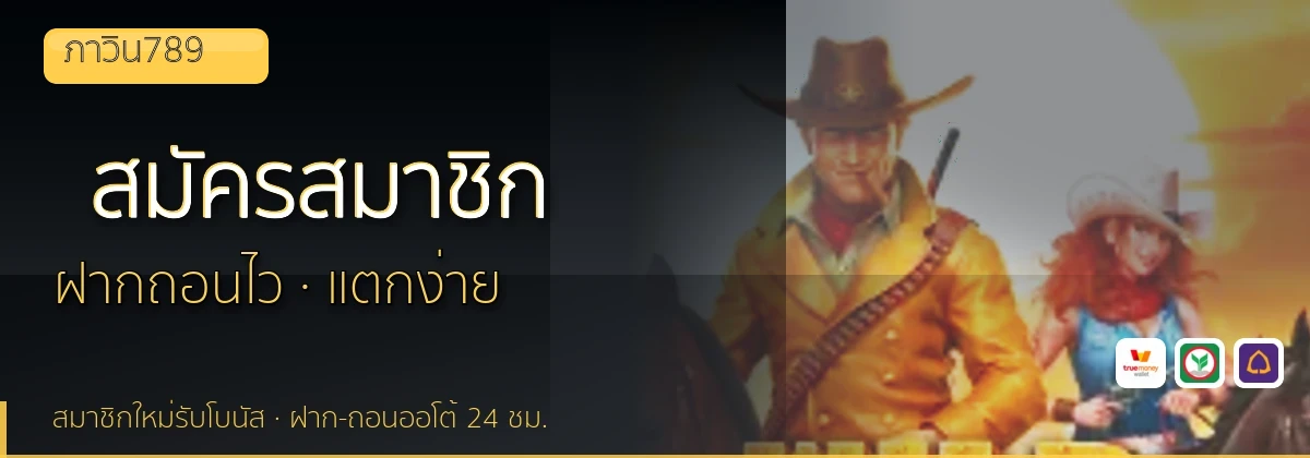 (b) => fitTitle(`วิธีสมัคร ${b.name} ${KEYWORD}`, pickKw(b, "register"), `รับโบนัสต้อนรับ ${YEAR}
